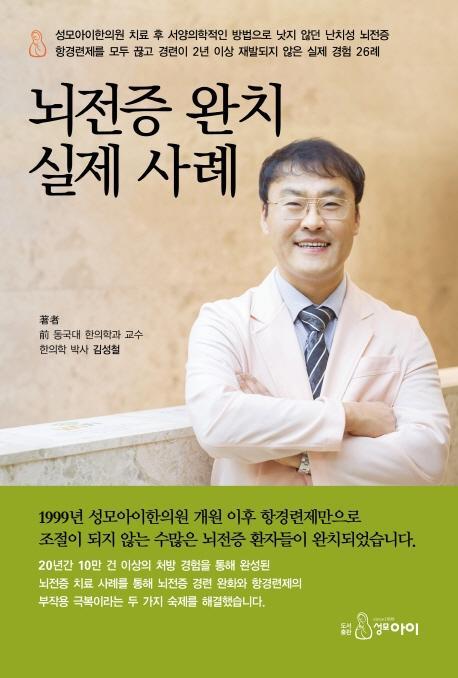 뇌전증 완치 실제 사례