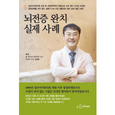 뇌전증 완치 실제 사례