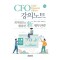 CFO 강의노트