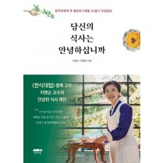 당신의 식사는 안녕하십니까