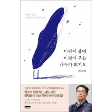 바람이 불면 바람이 부는 나무가 되지요