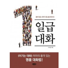 일급 대화