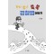 꼬리 밟고 쏙쏙 경찰법 이야기