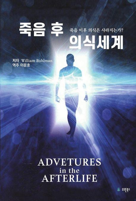 죽음 후 의식세계