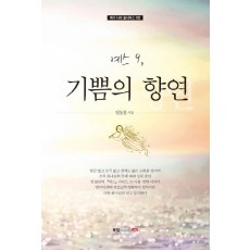 예스. 9: 기쁨의 향연