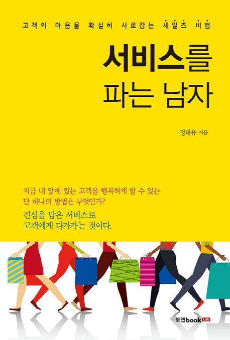 서비스를 파는 남자