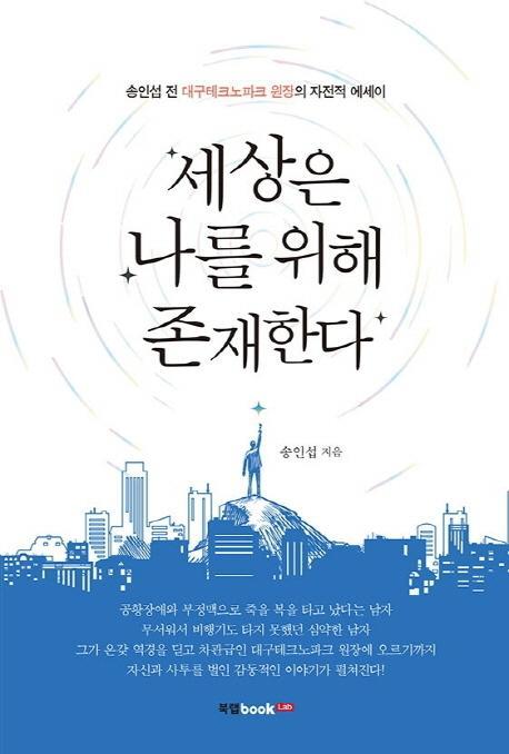 세상은 나를 위해 존재한다