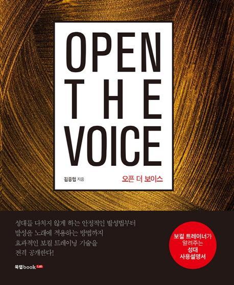 오픈 더 보이스(Open the Voice)