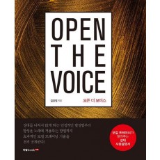 오픈 더 보이스(Open the Voice)