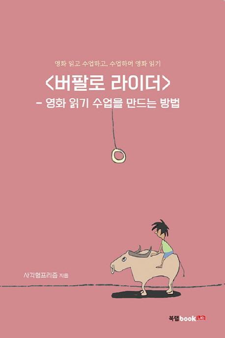 버팔로 라이더