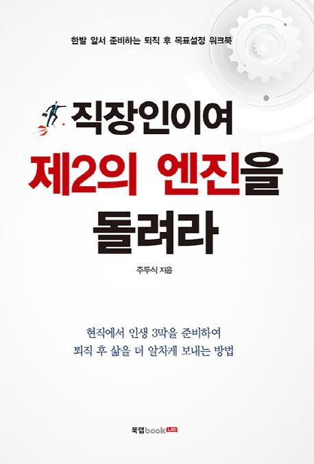 직장인이여 제2의 엔진을 돌려라