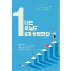 나는 오늘도 1cm 성장한다