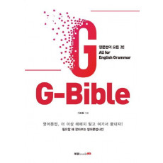 G-Bible