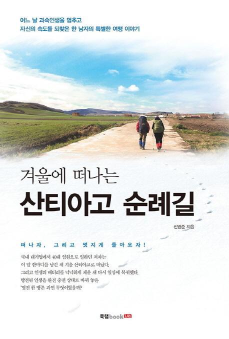 겨울에 떠나는 산티아고 순례길