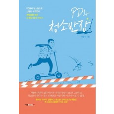 PD와 청소반장