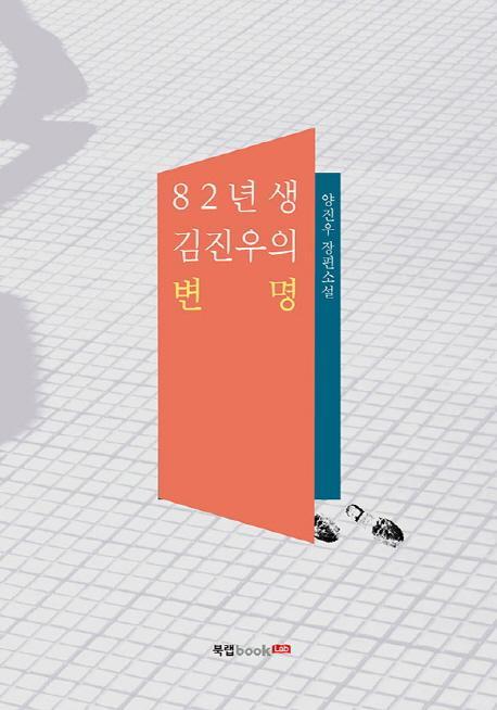 82년생 김진우의 변명