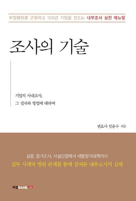 조사의 기술