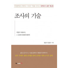 조사의 기술