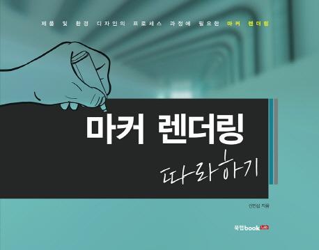 마커 렌더링 따라하기