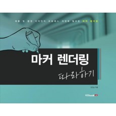 마커 렌더링 따라하기