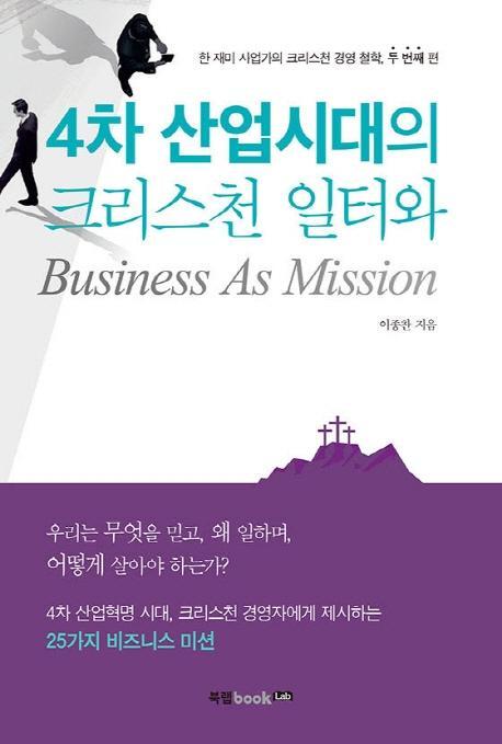 4차 산업시대의 크리스천 일터와 Business As Mission