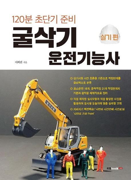 굴삭기 운전기능사(실기편)