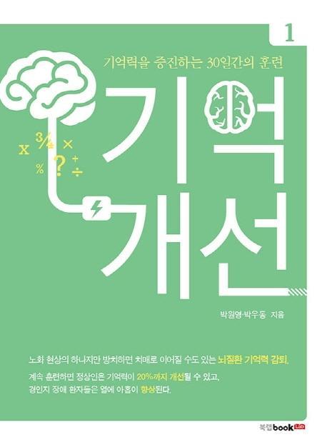 기억개선. 1