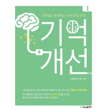 기억개선. 1