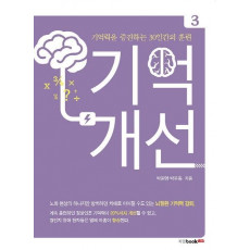 기억개선. 3