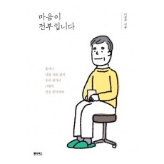 마음이 전부입니다