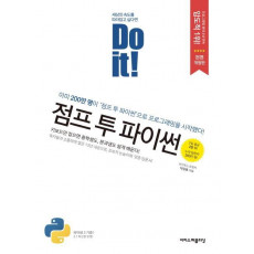 Do it! 점프 투 파이썬