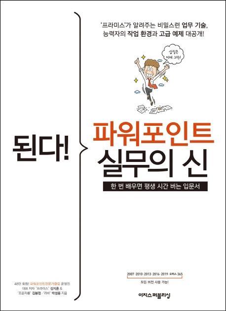 된다! 파워포인트 실무의 신