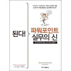 된다! 파워포인트 실무의 신