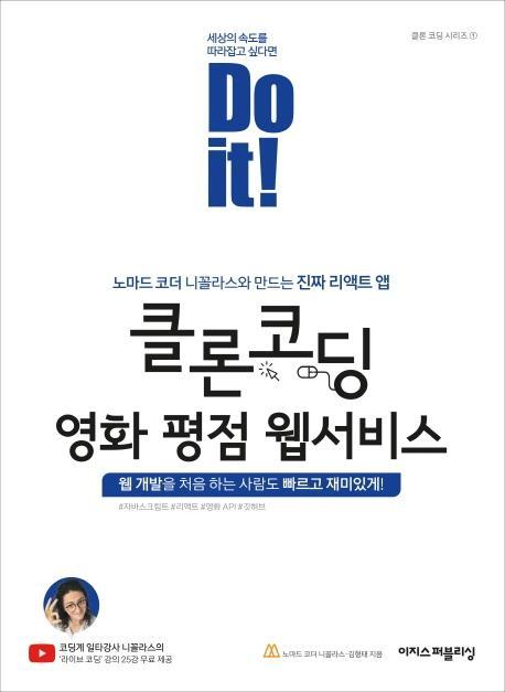 Do it! 클론 코딩 영화 평점 웹서비스