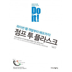 Do it! 점프 투 플라스크