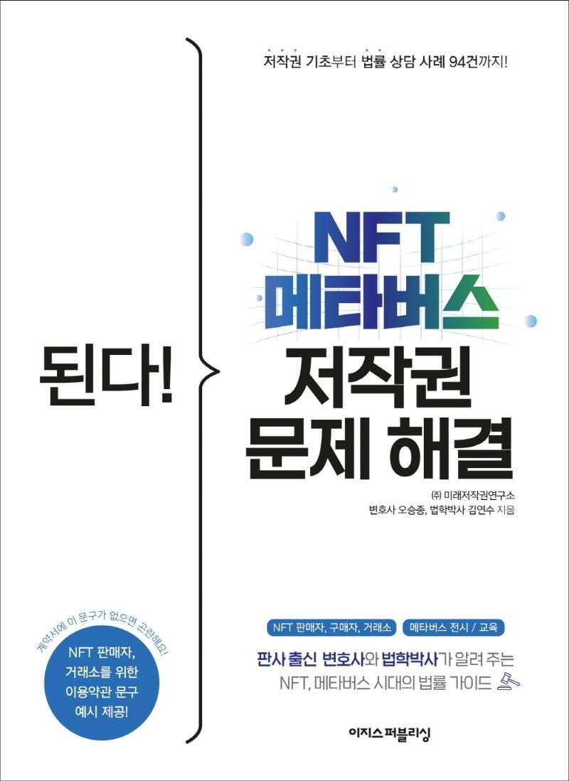 된다! NFT 메타버스 저작권 문제 해결