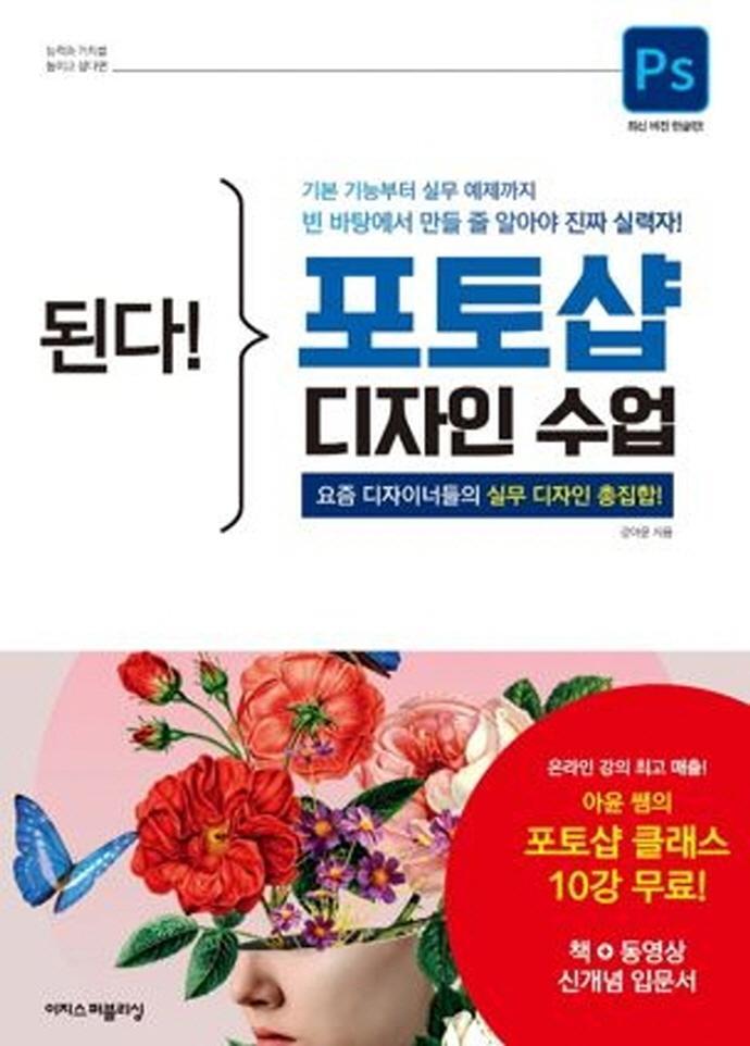 된다! 포토샵 디자인 수업