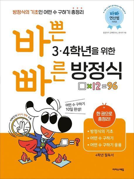 바쁜 3, 4학년을 위한 빠른 방정식