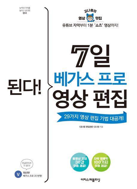 된다! 7일 베가스 프로 영상 편집