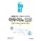 Do it! 시뮬레이터+키트로 완성하는 아두이노 입문