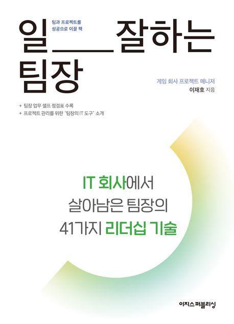 일 잘하는 팀장