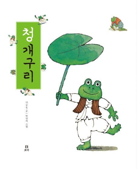 청개구리(빅북)