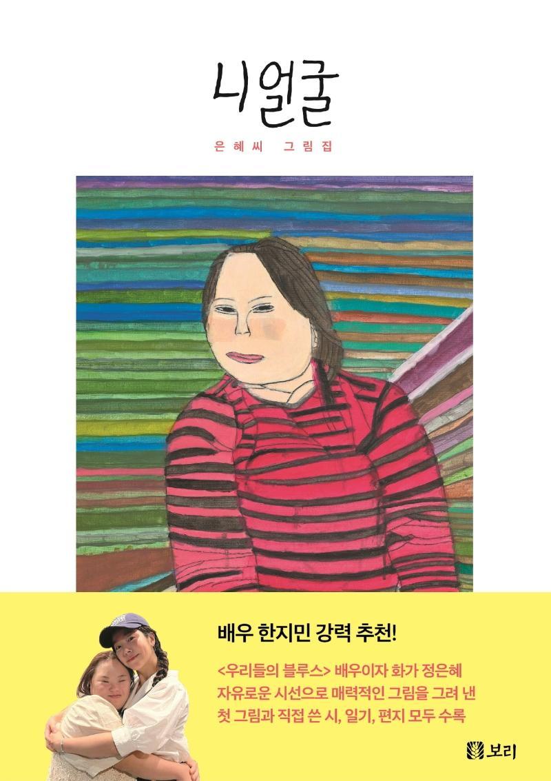 니 얼굴