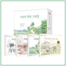 도토리 계절 그림책 세트