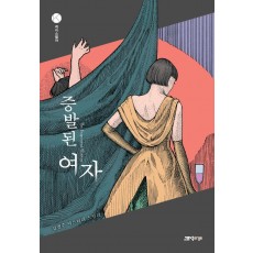 증발된 여자