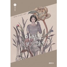 아무도 돌보지 않은