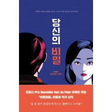 당신의 비밀