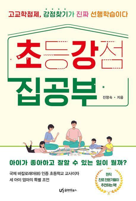 초강 집공부