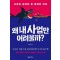 왜 내 사업만 어려울까