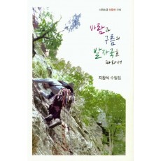 바람과 구름의 발자국을 따라서